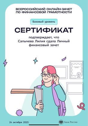 Онлайн-зачёт по финансовой грамотности, базовый уровень