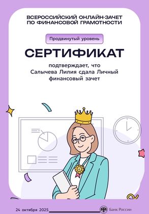 Онлайн-зачёт по финансовой грамотности, продвинутый уровень