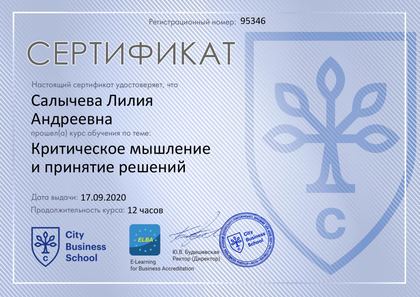 Критическое мышление и принятие решений