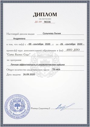 Диплом: личная эффективность и управленческие навыки