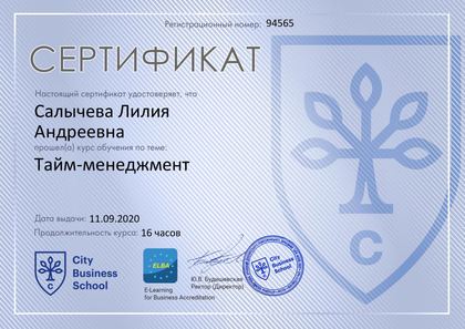 Тайм-менеджмент