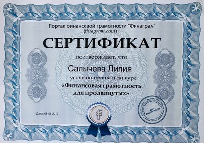 Финансовая грамотность для продвинутых