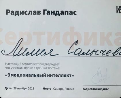 Эмоциональный интеллект