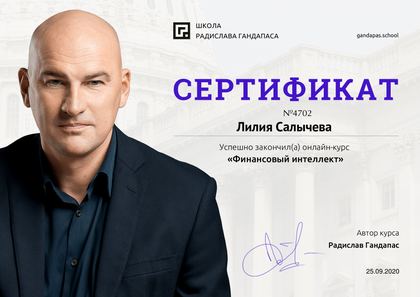 Финансовый интеллект
