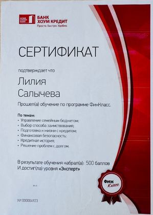 ФинКласс, уровень «Эксперт»