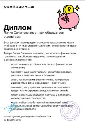 Как управлять личными финансами