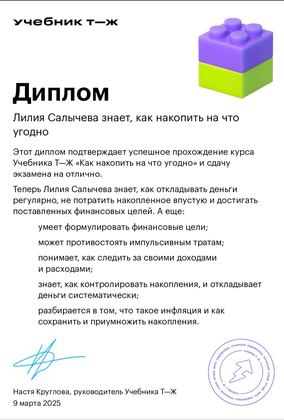 Как накопить на что угодно