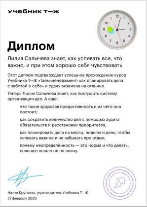 Тайм-менеджмент: как планировать дела с заботой о себе