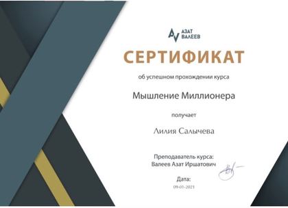 Мышление миллионера