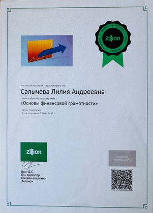 Основы финансовой грамотности