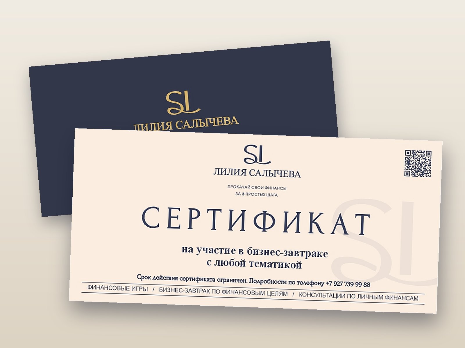 Подарочный сертификат на участие в бизнес-завтраке, фирменный конверт