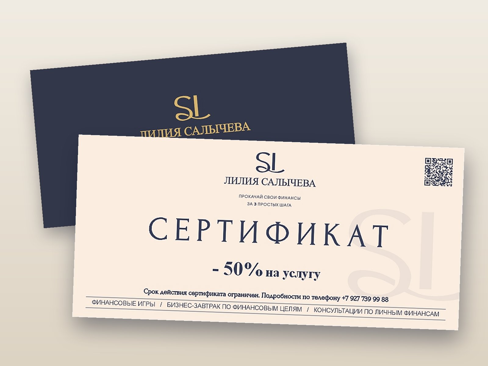 Подарочный сертификат: скидка 50% на услугу, фирменный конверт